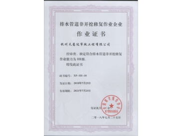 排水管道非开挖修复